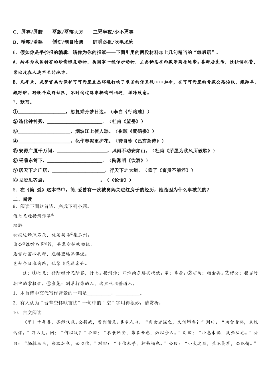 浙江省海曙区五校联考2025-2026学年初三下学期三调考试语文试题含解析_第2页