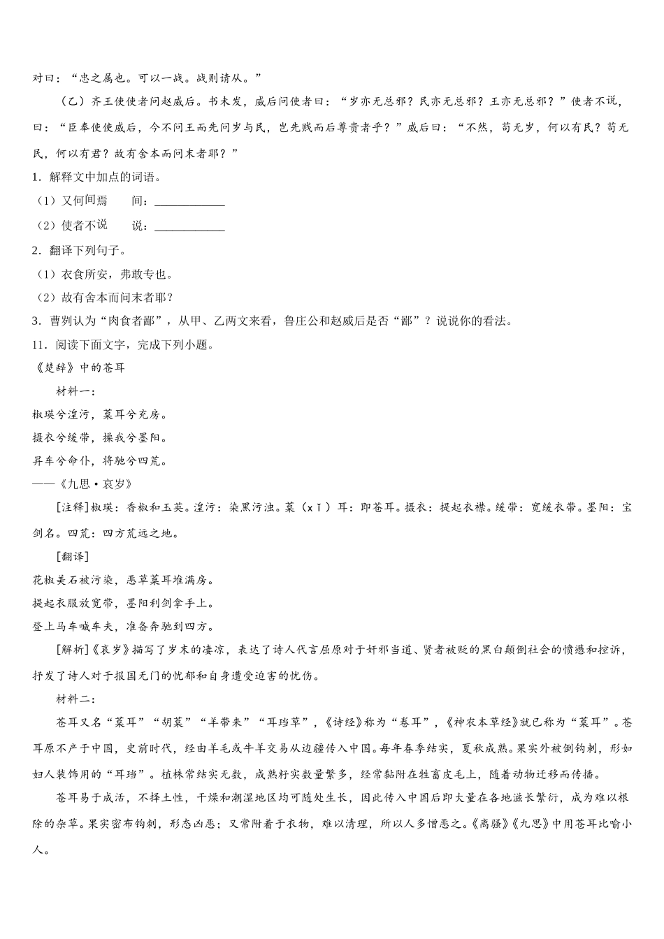 浙江省海曙区五校联考2025-2026学年初三下学期三调考试语文试题含解析_第3页