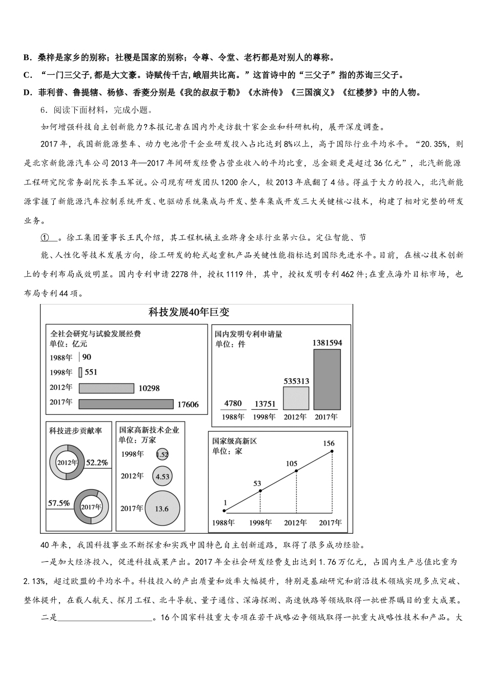 2025-2026学年浙江省杭州拱墅区七校联考中考冲刺二语文试题含解析_第2页