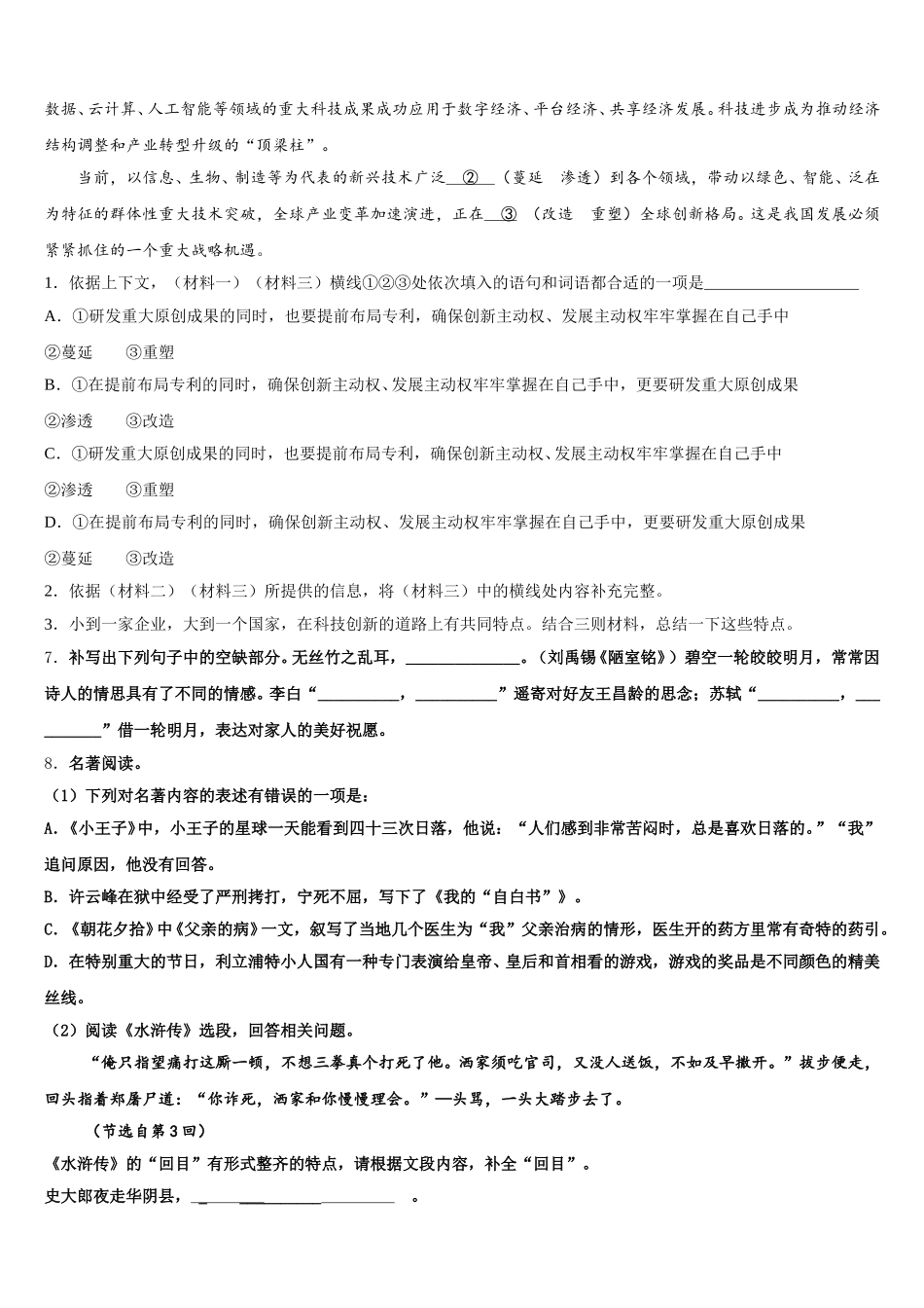 2025-2026学年浙江省杭州拱墅区七校联考中考冲刺二语文试题含解析_第3页