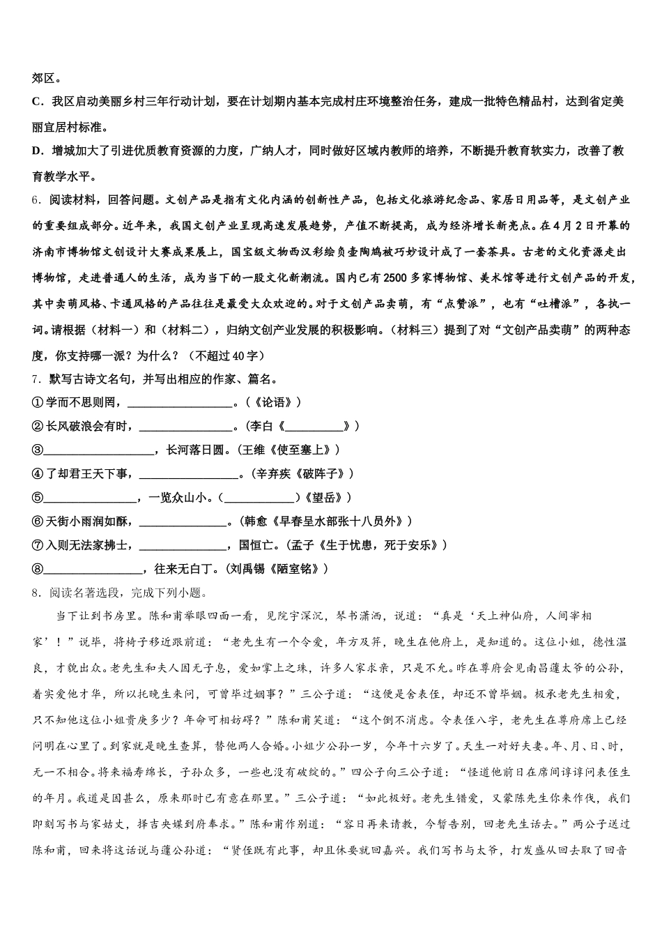浙江省台州市温岭市2026年中考语文试题全真模拟密押卷（二）含解析_第2页