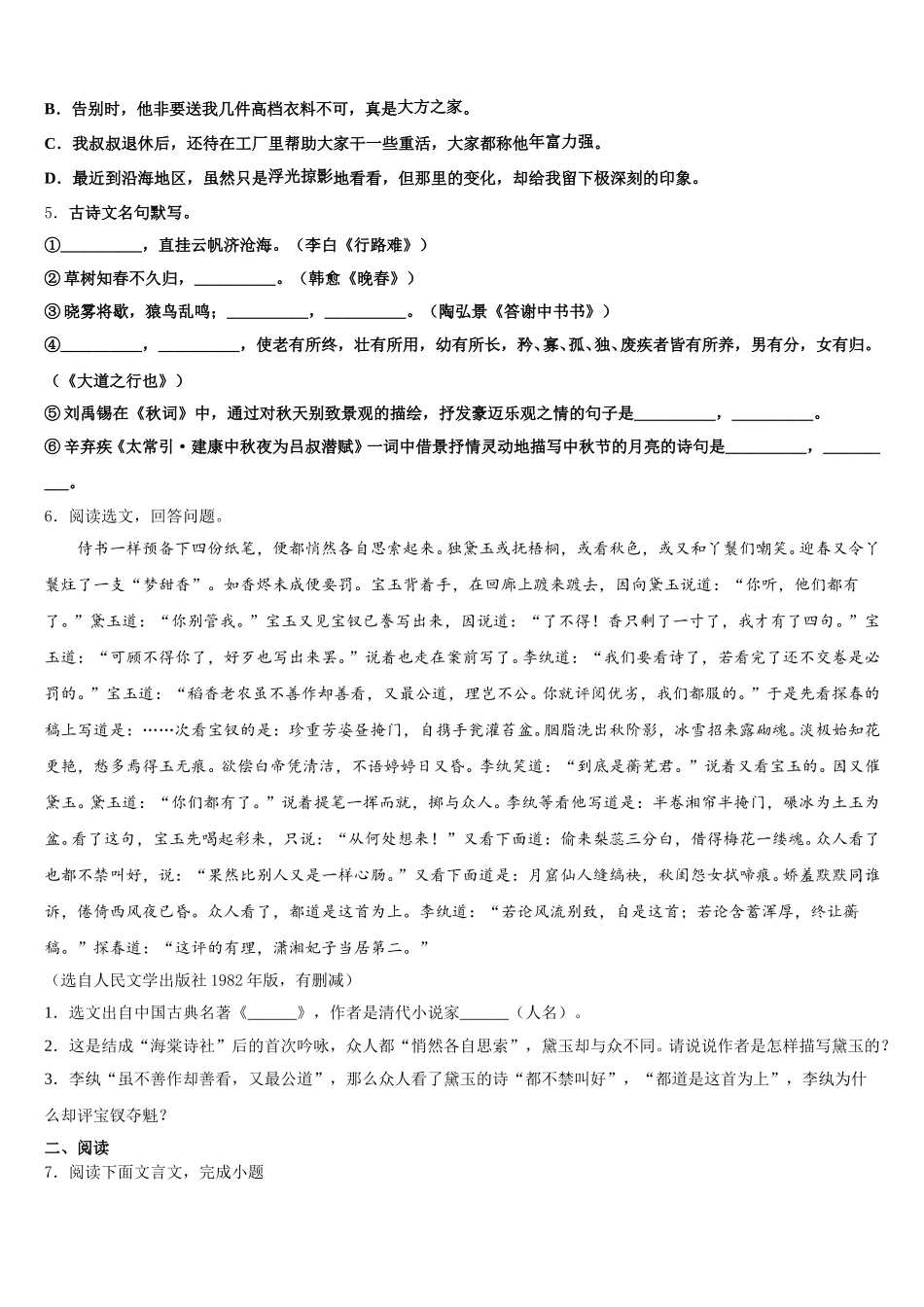 2025-2026学年浙江省杭州市春蕾中学初三第二学期语文试题模拟考试卷（一）含解析_第2页