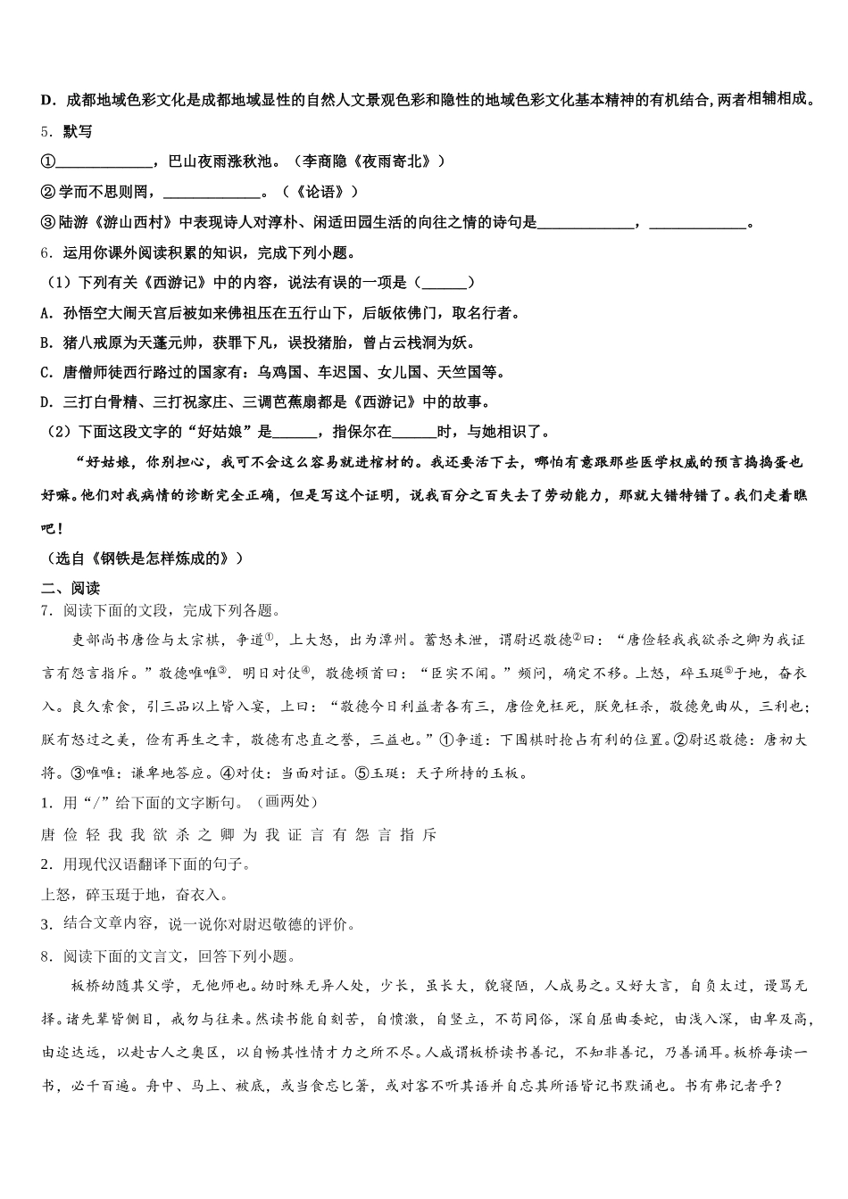浙江省嘉兴市南湖区北师大南湖附校2026年初三第二次段考语文试题含解析_第2页