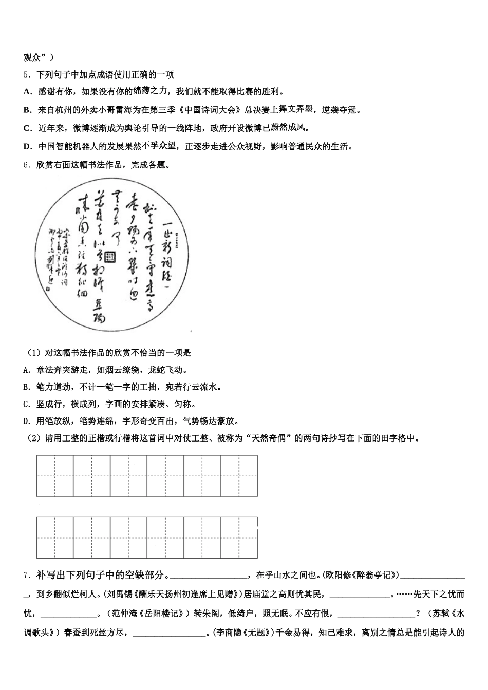 浙江省杭州市临安市2026届初三3月学生学业能力调研考试语文试题含解析_第2页