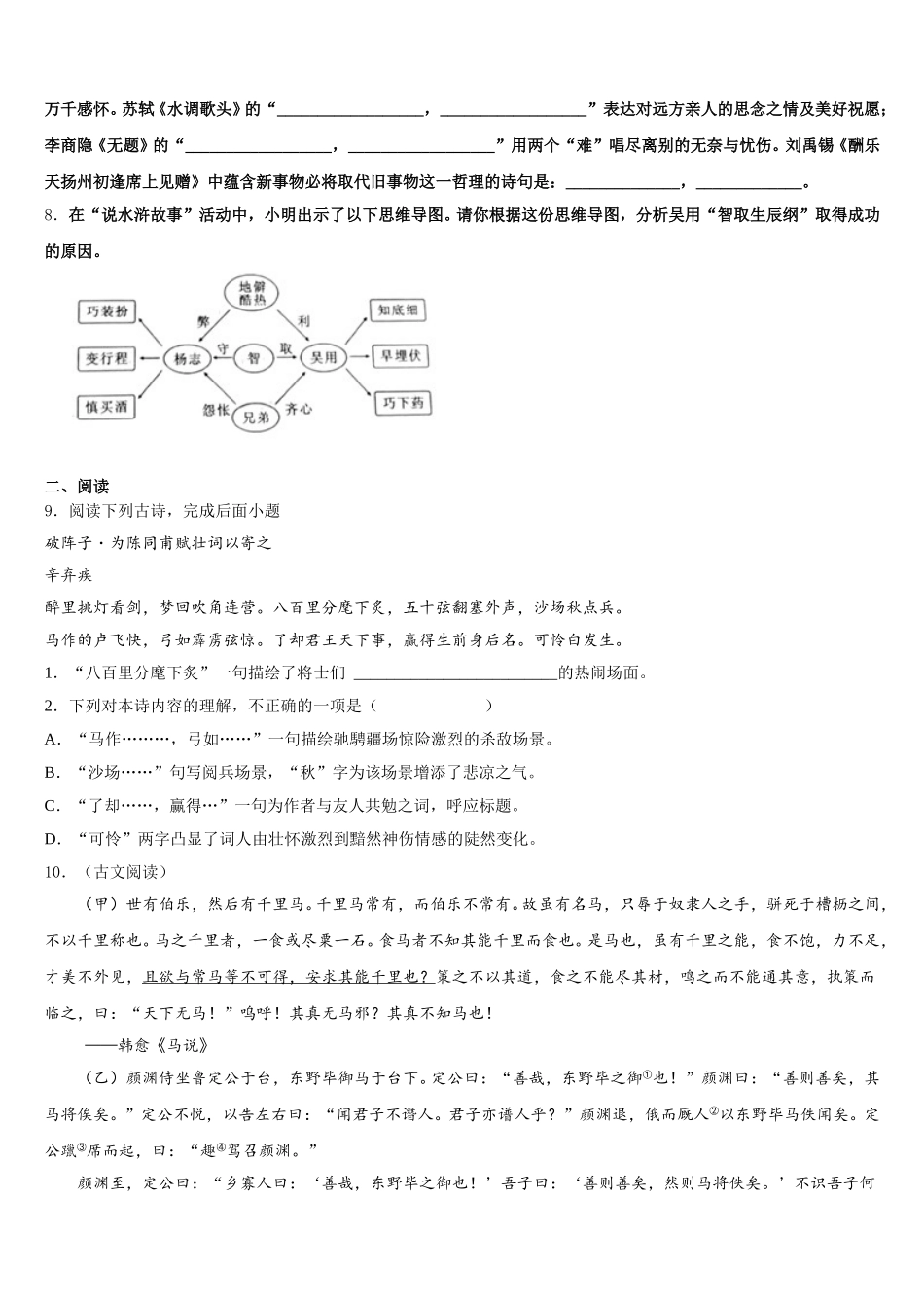 浙江省杭州市临安市2026届初三3月学生学业能力调研考试语文试题含解析_第3页