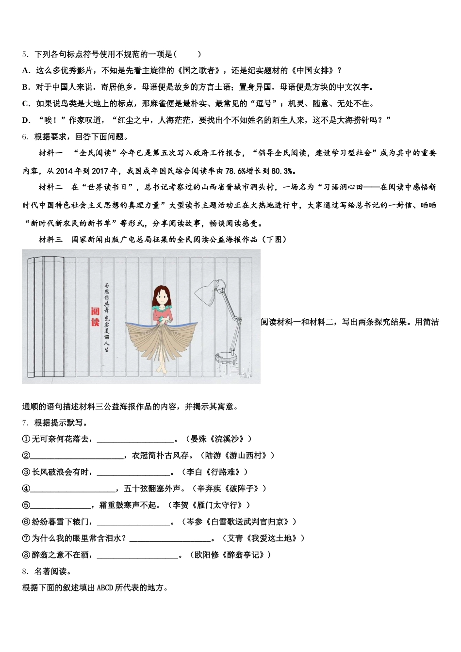 浙江省瑞安市滨江中学2026年初三第二学期5月练习语文试题试卷含解析_第2页