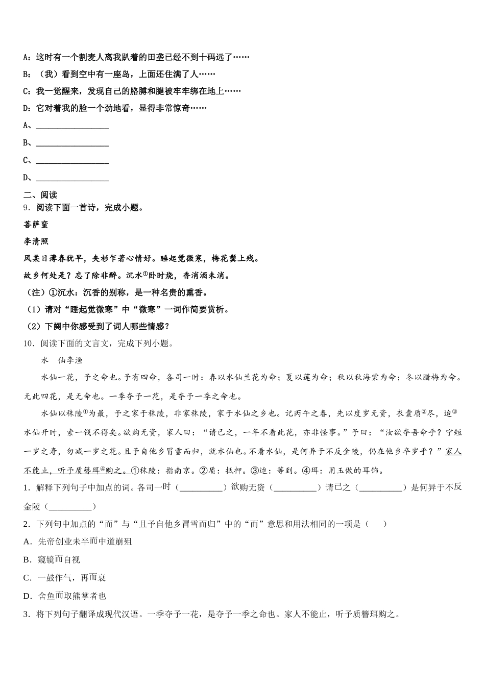 浙江省瑞安市滨江中学2026年初三第二学期5月练习语文试题试卷含解析_第3页