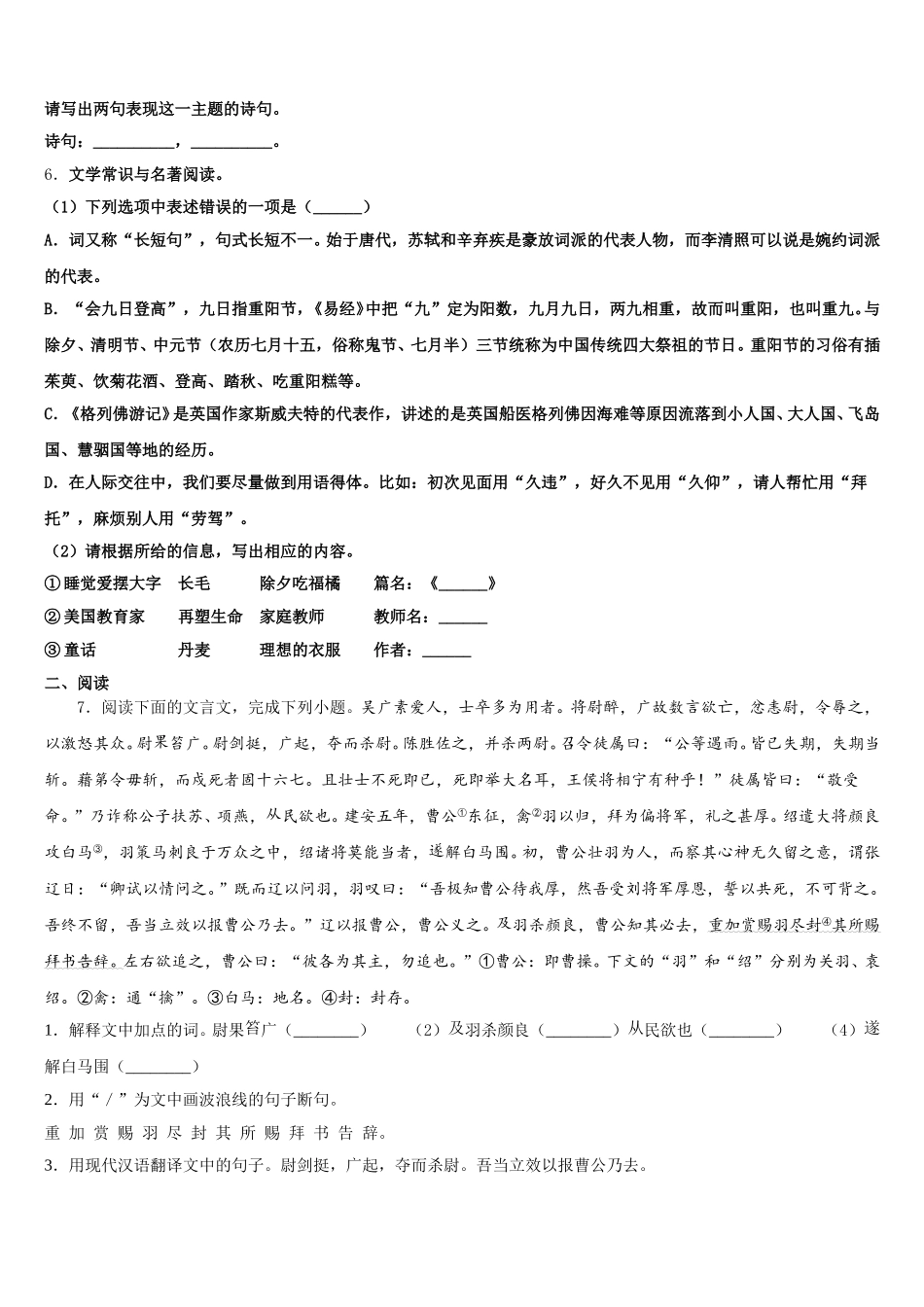 浙江省杭州市萧山区城厢片重点达标名校2026年初三下学期5月热身语文试题含解析_第2页