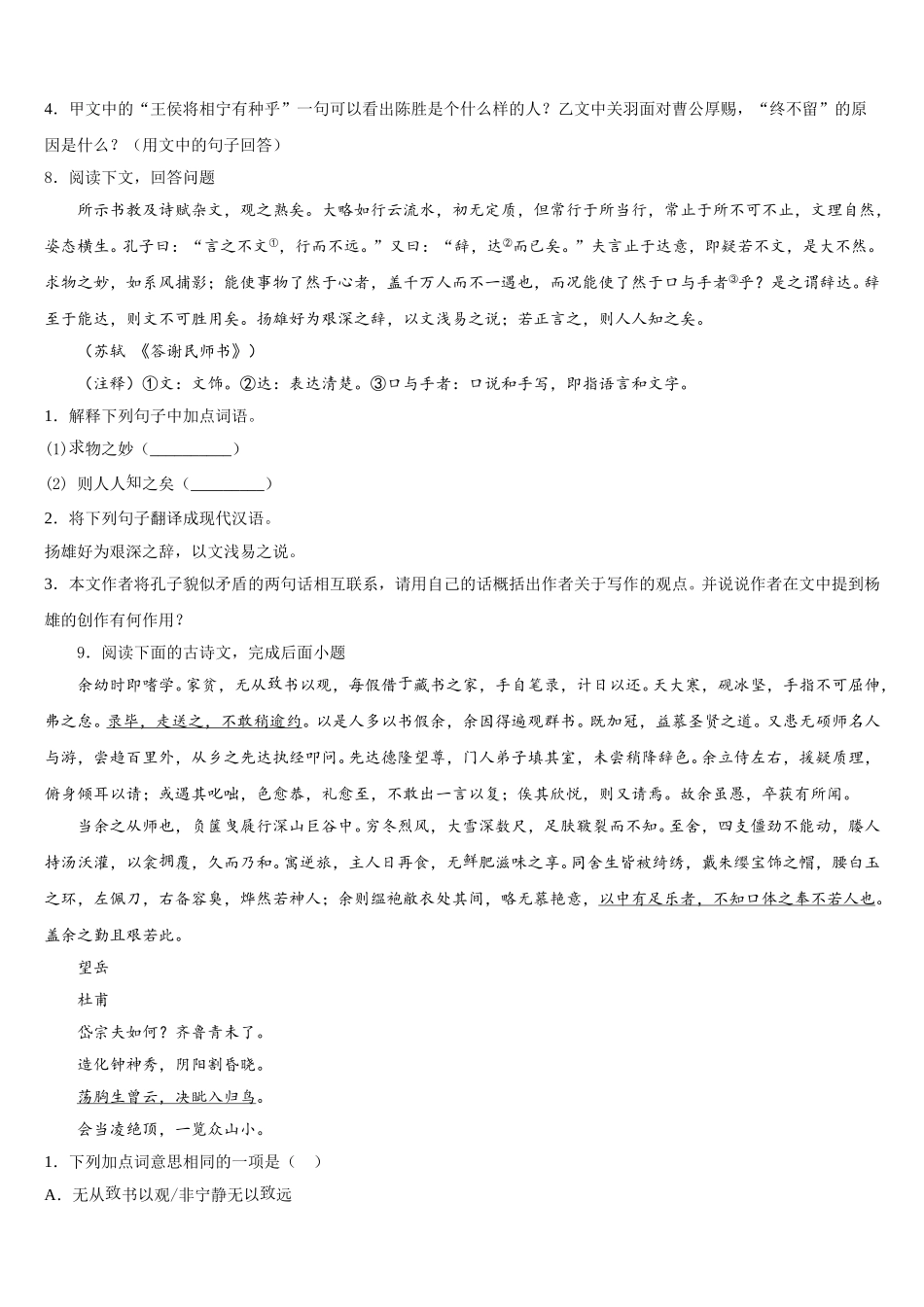 浙江省杭州市萧山区城厢片重点达标名校2026年初三下学期5月热身语文试题含解析_第3页
