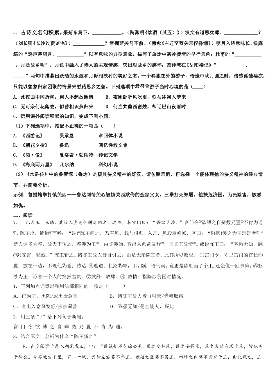2026年浙江杭州七县市市级名校初三下学期3月统一联合考试语文试题含解析_第2页
