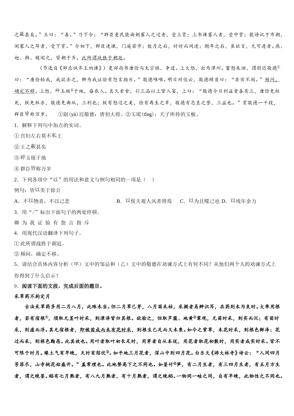 2026年浙江杭州七县市市级名校初三下学期3月统一联合考试语文试题含解析_第3页