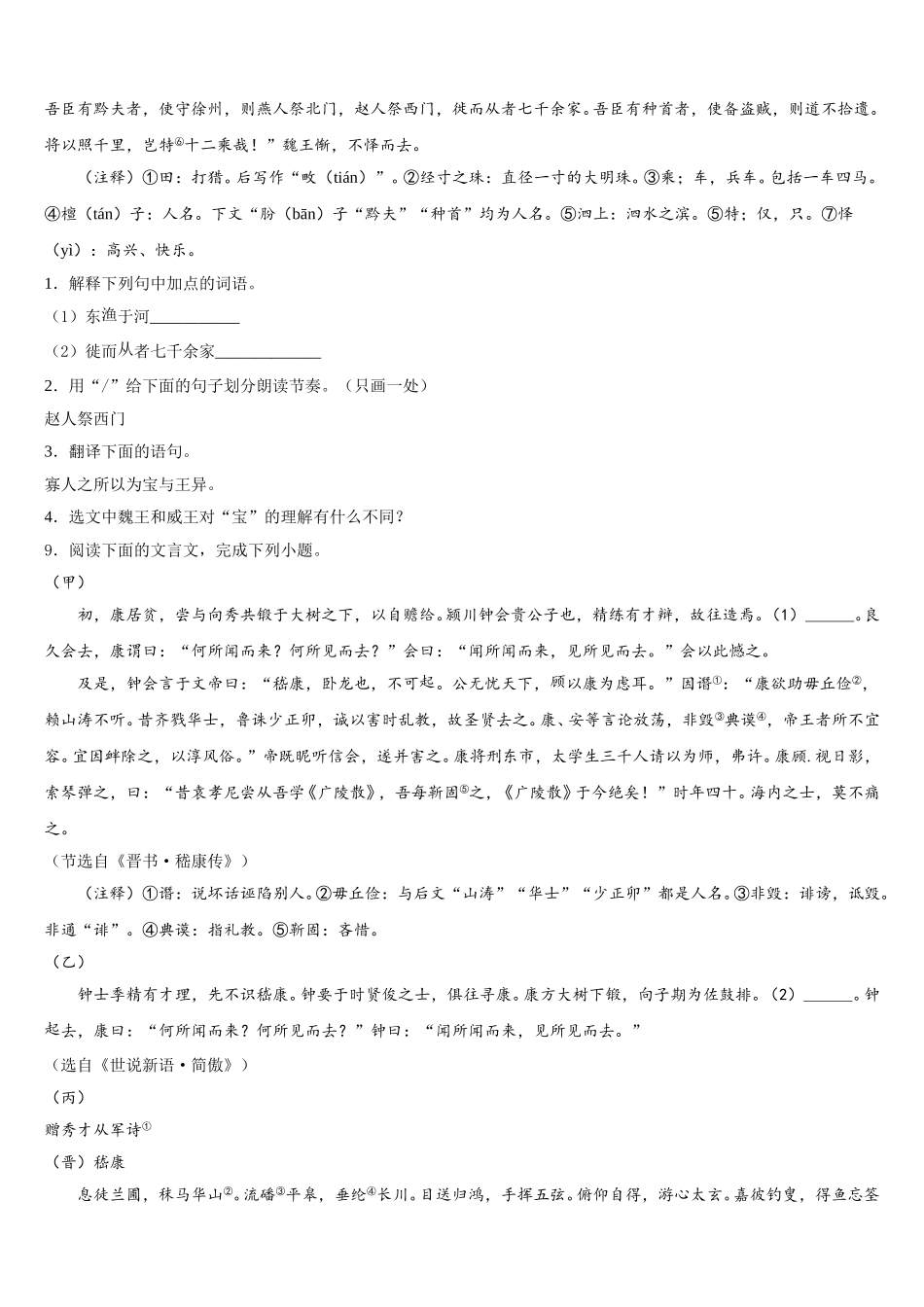 2026届浙江省泉山市台商投资区初三中考模拟冲刺卷（提优卷）（一）语文试题含解析_第3页