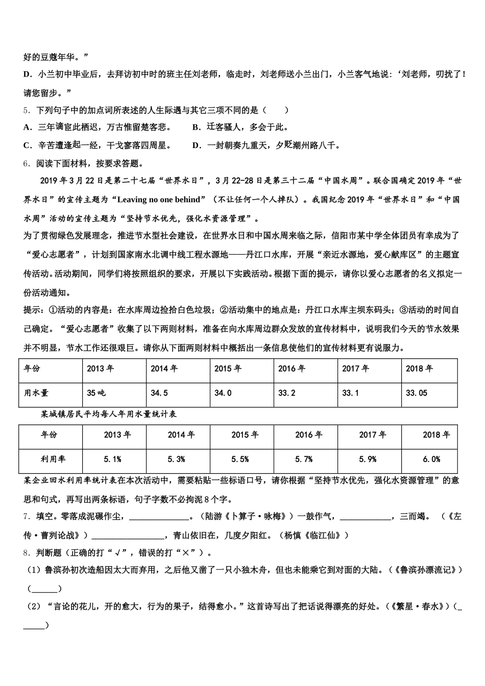 浙江省宁波市鄞州区重点中学2025-2026学年初三教学质量检测试题（一）语文试题文试题含解析_第2页