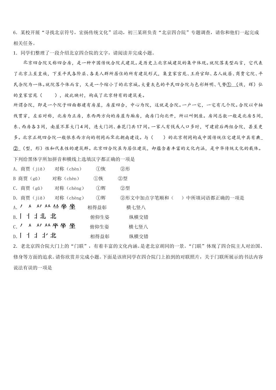 浙江省丽水市达标名校2026届初三下学期统练（一）语文试题含解析_第2页