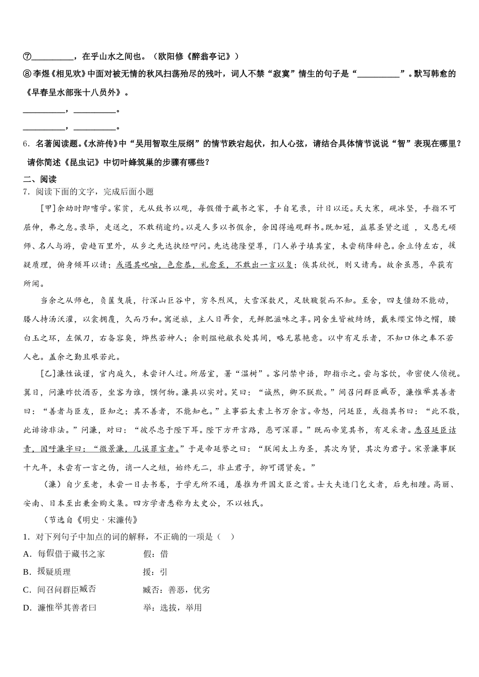 浙江省杭州市萧山区万向中学2025-2026学年初三第三次联考（5月）语文试题试卷含解析_第2页