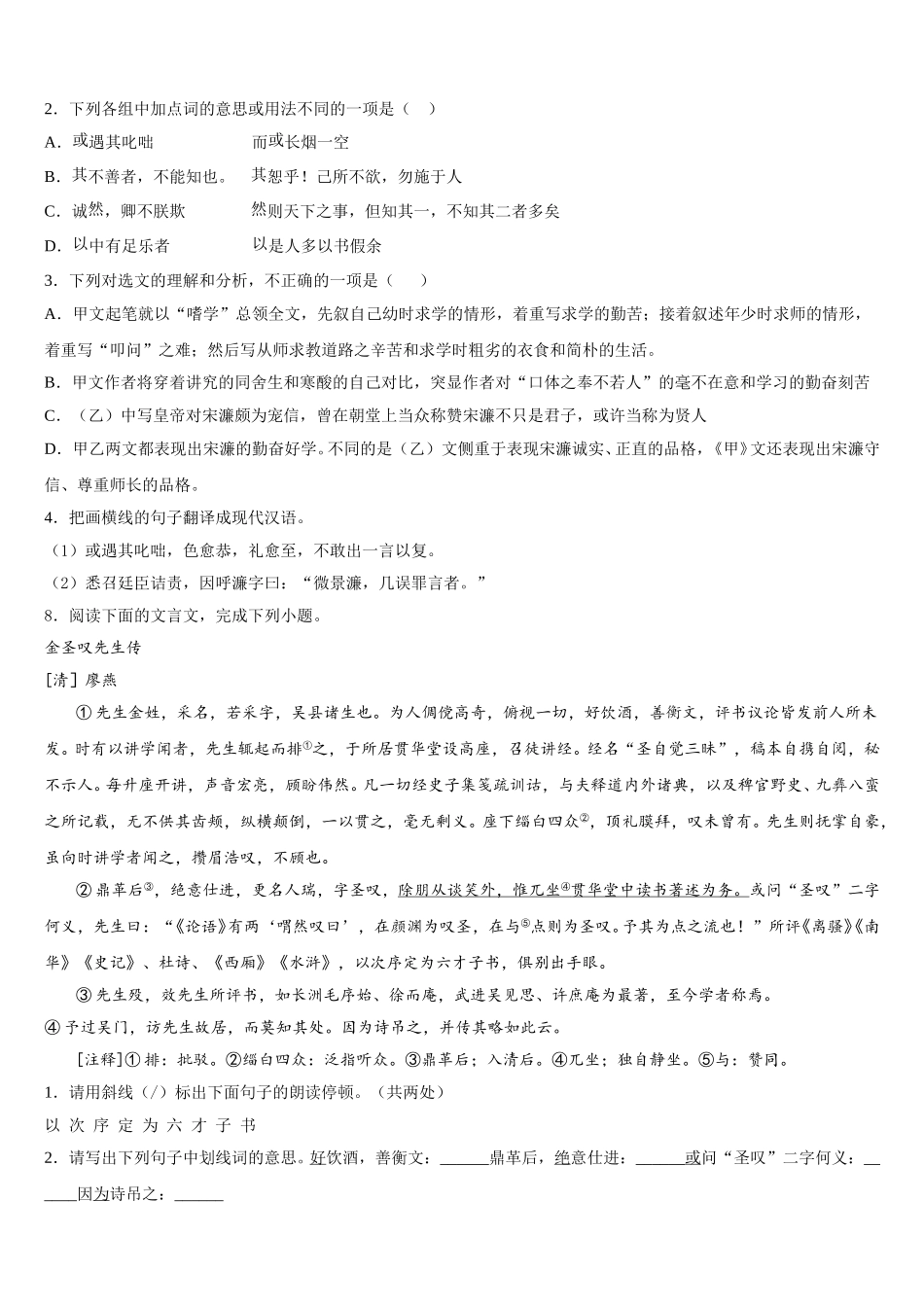 浙江省杭州市萧山区万向中学2025-2026学年初三第三次联考（5月）语文试题试卷含解析_第3页