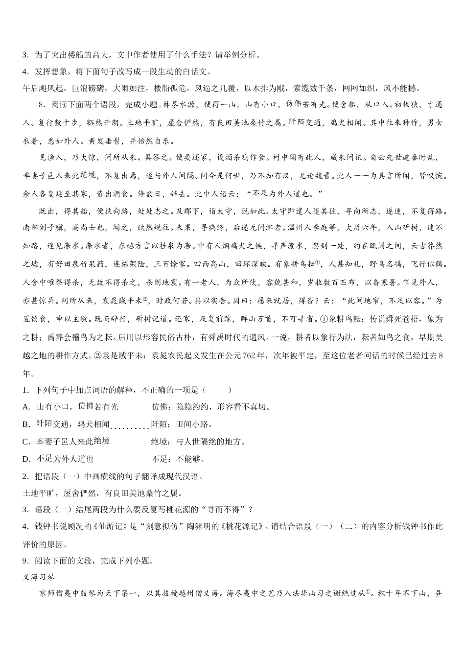 浙江省台州市天台县始丰中学2026年第二学期初三期中考试语文试题试卷含解析_第3页