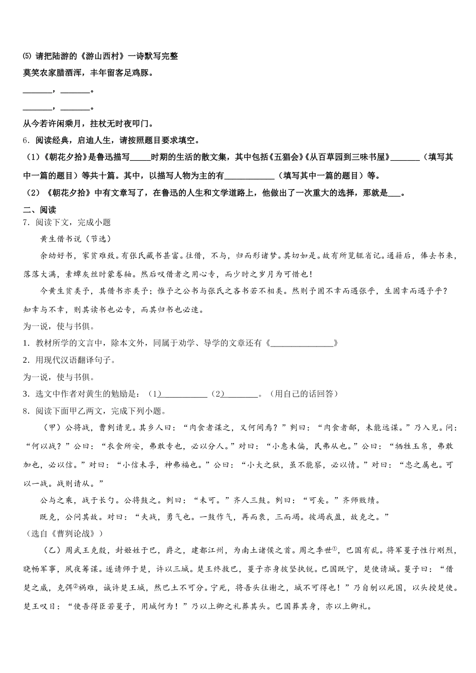 浙江省慈溪市（区域联考）2026届初三3月联合调研考试语文试题含解析_第2页