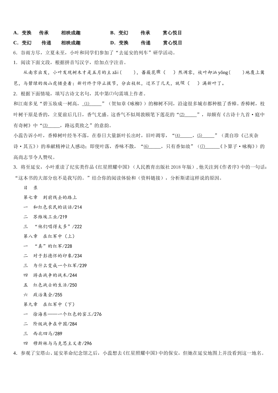 2025-2026学年浙江省宁波市东钱湖九校初三年级第二次模拟考试语文试题试卷含解析_第2页