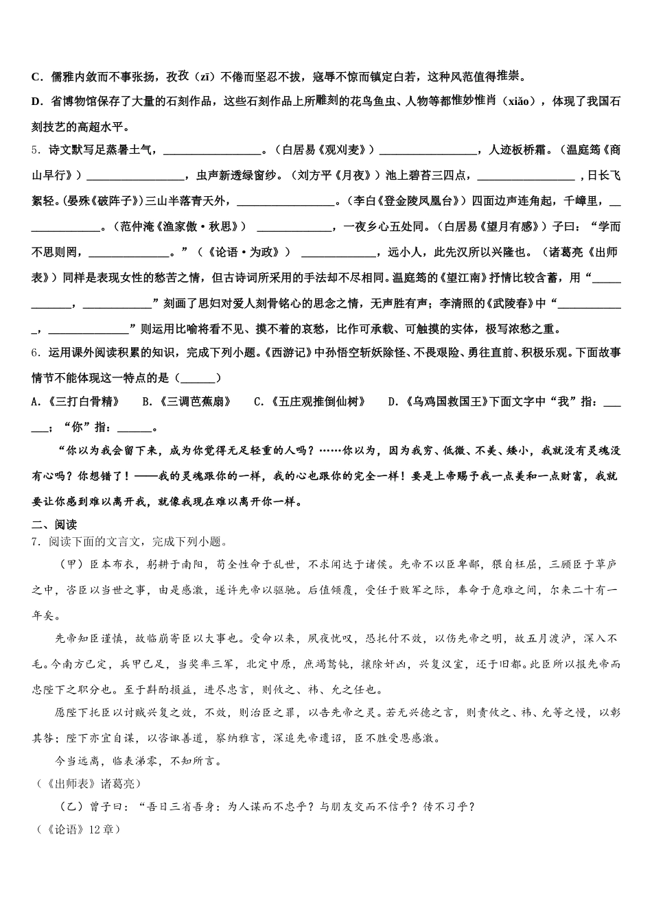 浙江省宁波市四校2025-2026学年初三下学期第三次月考：语文试题含解析_第2页
