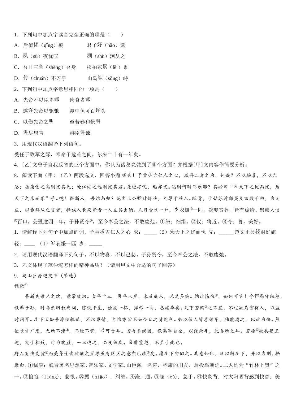 浙江省宁波市四校2025-2026学年初三下学期第三次月考：语文试题含解析_第3页