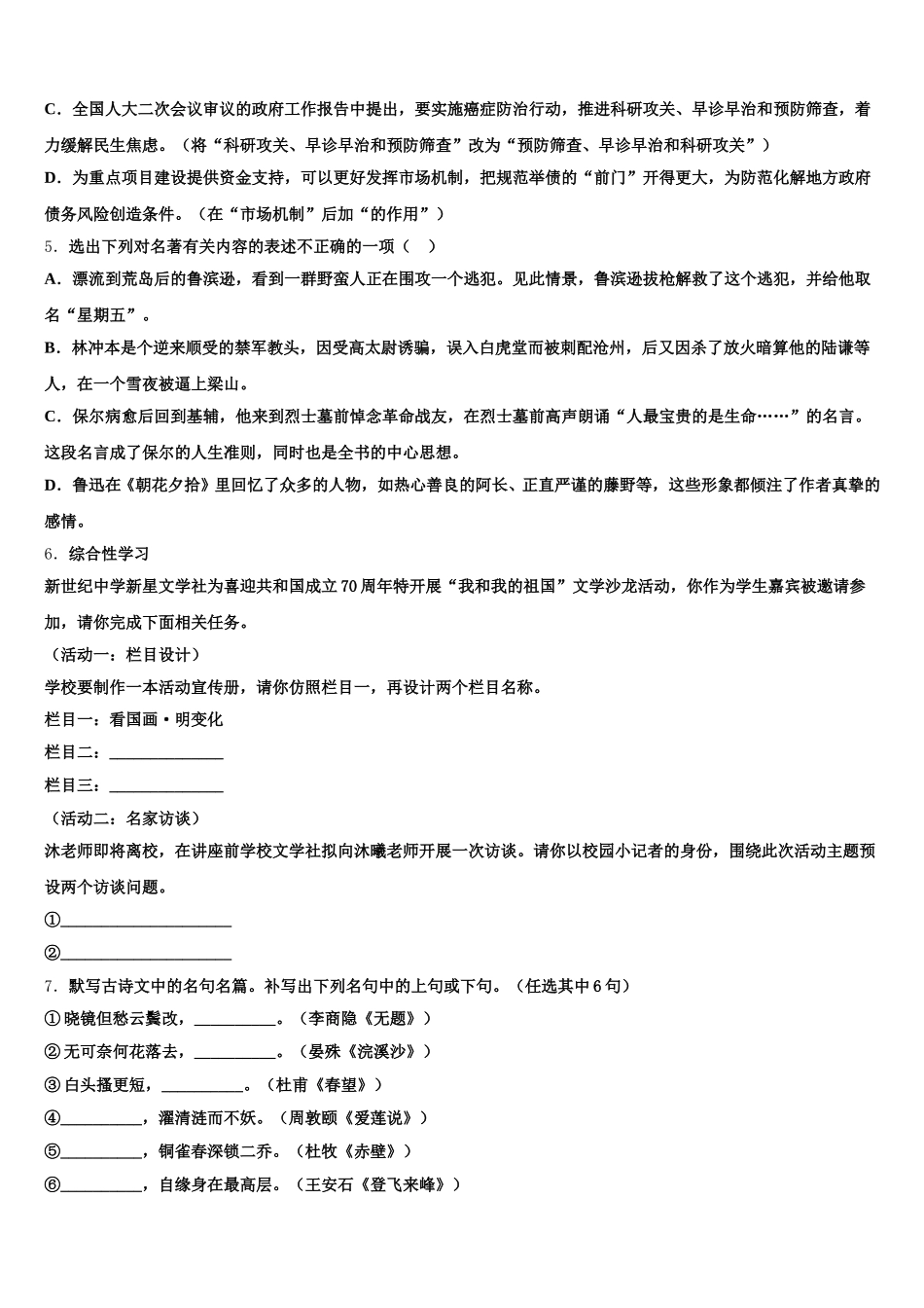 2026届浙江省温州市瓯北一中初三4月第二次统练（二模）语文试题含解析_第2页