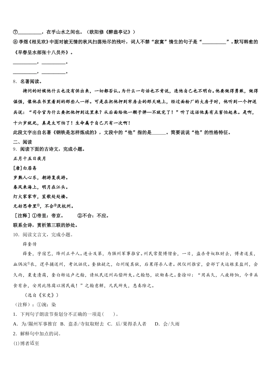 2026届浙江省温州市瓯北一中初三4月第二次统练（二模）语文试题含解析_第3页