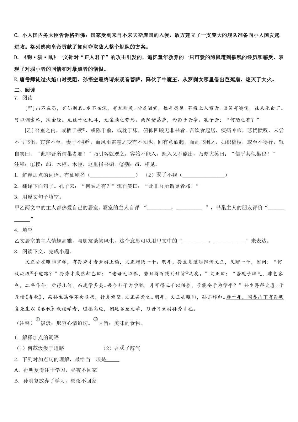 2026年浙江省金华市金东区重点达标名校初三二轮检测试题（二模）语文试题试卷含解析_第3页