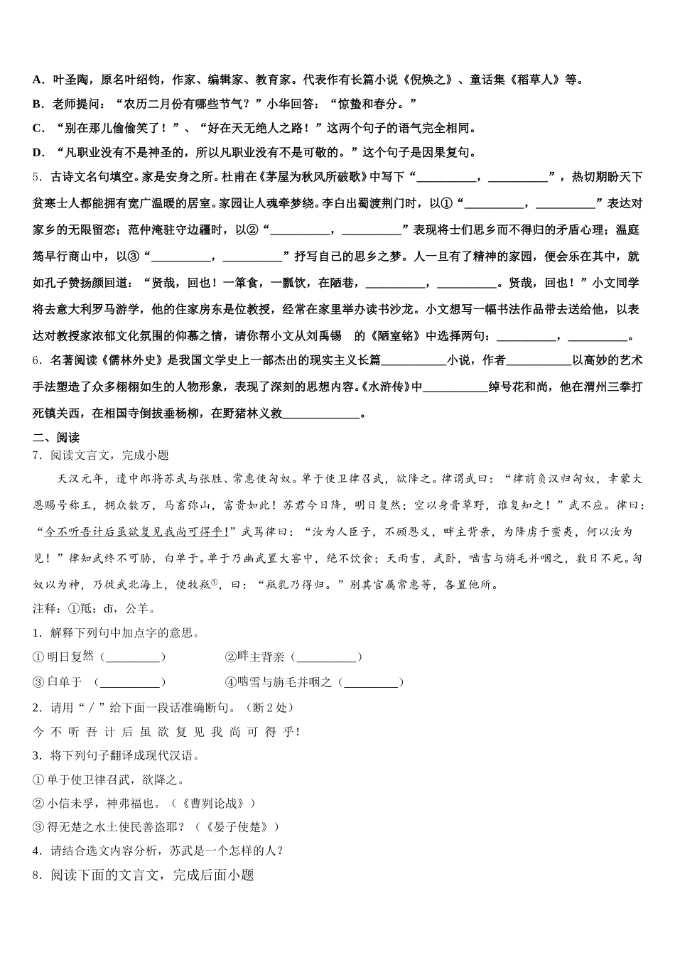 2025-2026学年浙江省温州市温州实验中学普通高中初三第二次教学质量检测试题语文试题含解析_第2页