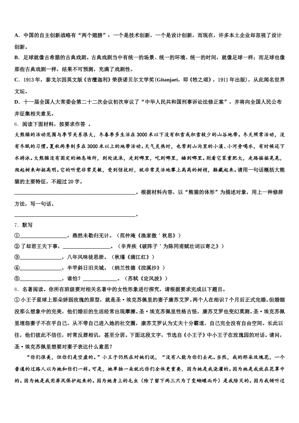 2026年浙江省嵊州市蒋镇校初三下学期开学回头考自选模块试题含解析_第2页