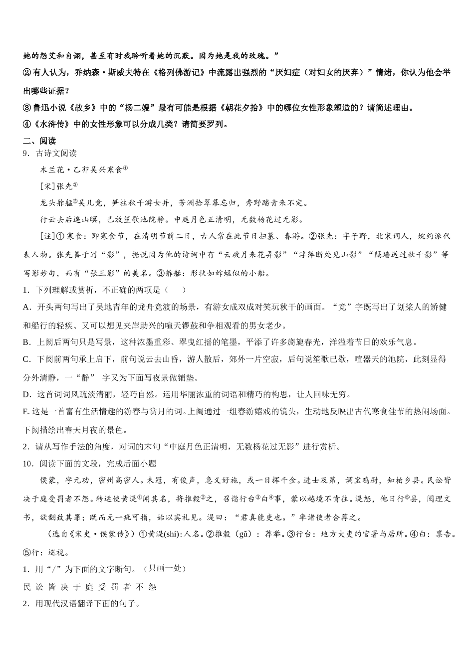 2026年浙江省嵊州市蒋镇校初三下学期开学回头考自选模块试题含解析_第3页