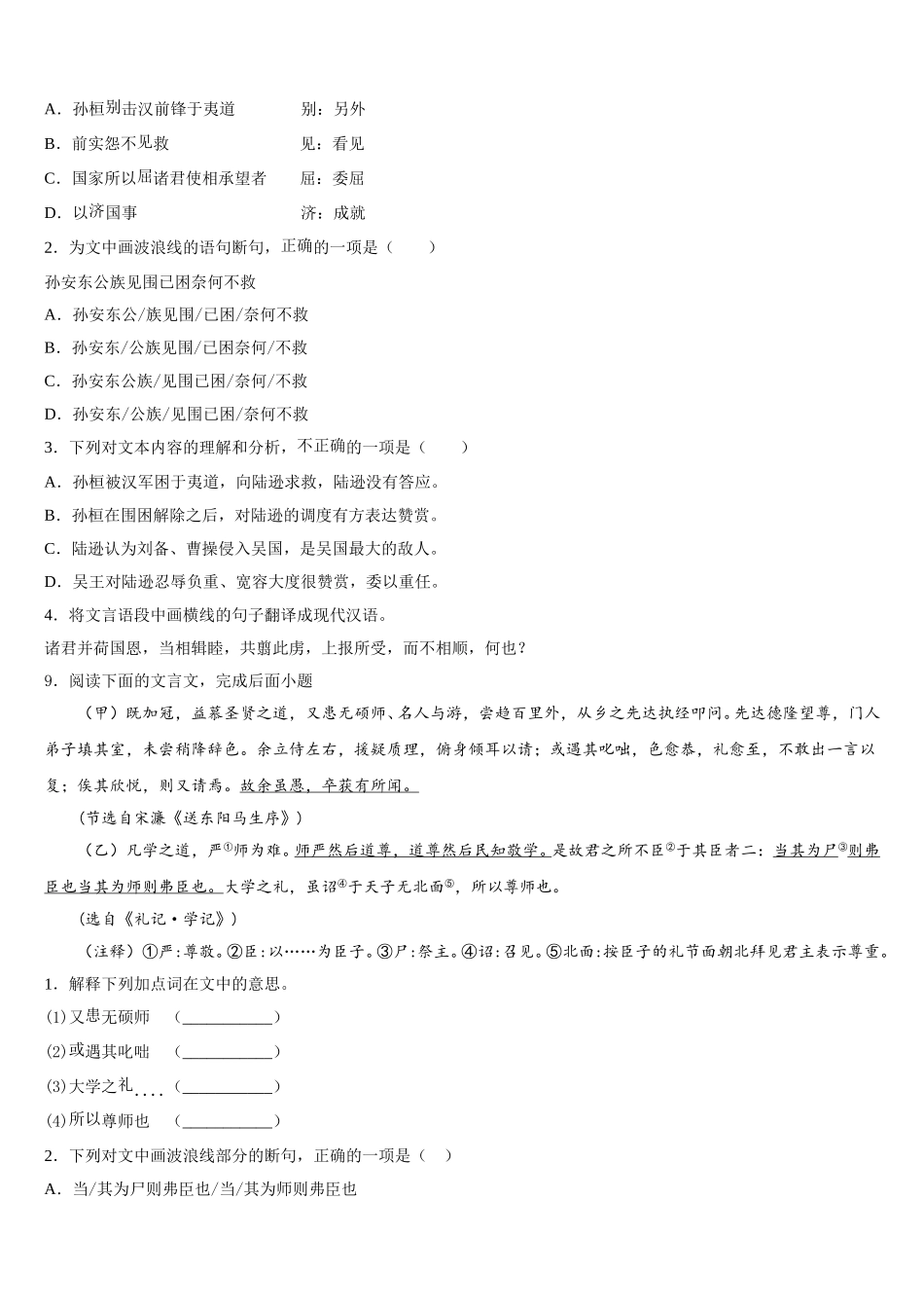 浙江省台州院附中2026年初三下学期期初开学联考语文试题含解析_第3页