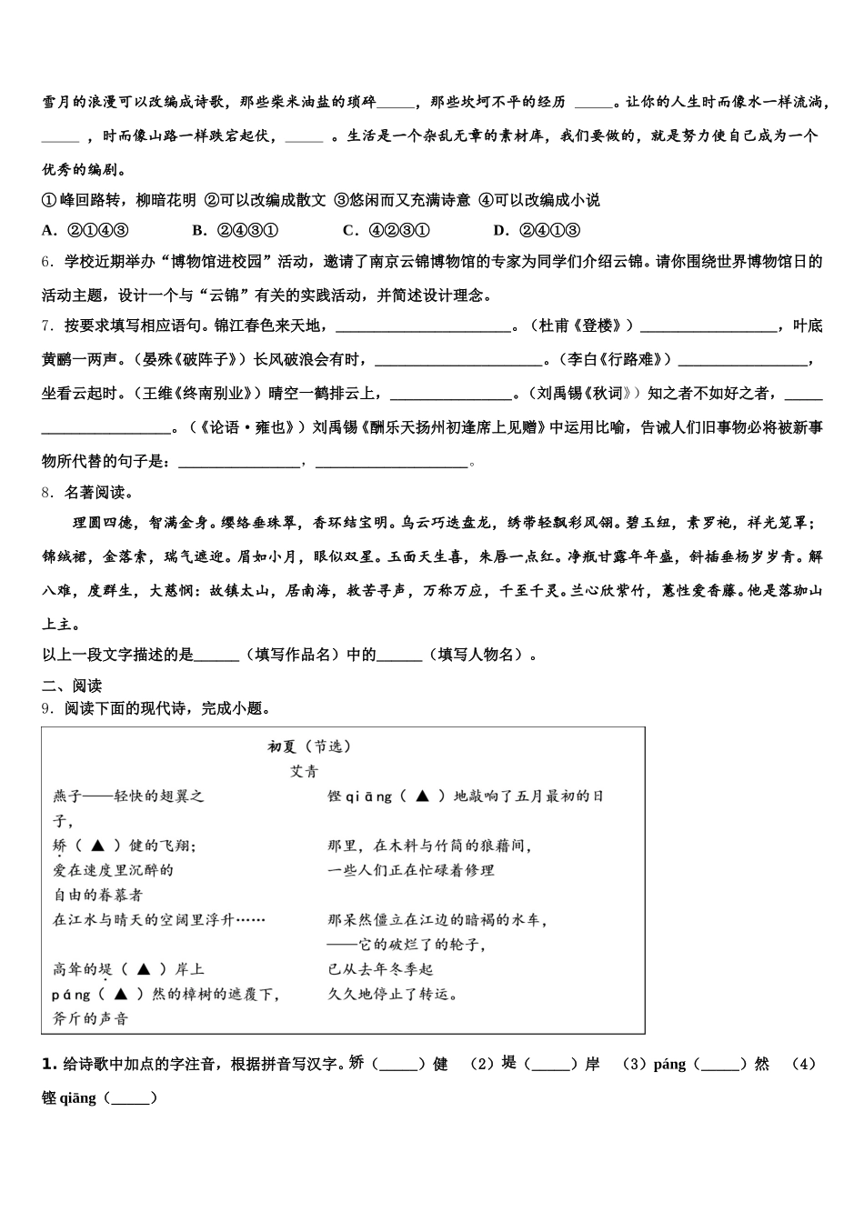 2026届浙江省部分地区达标名校初三暑期调研考试语文试题试卷含解析_第2页