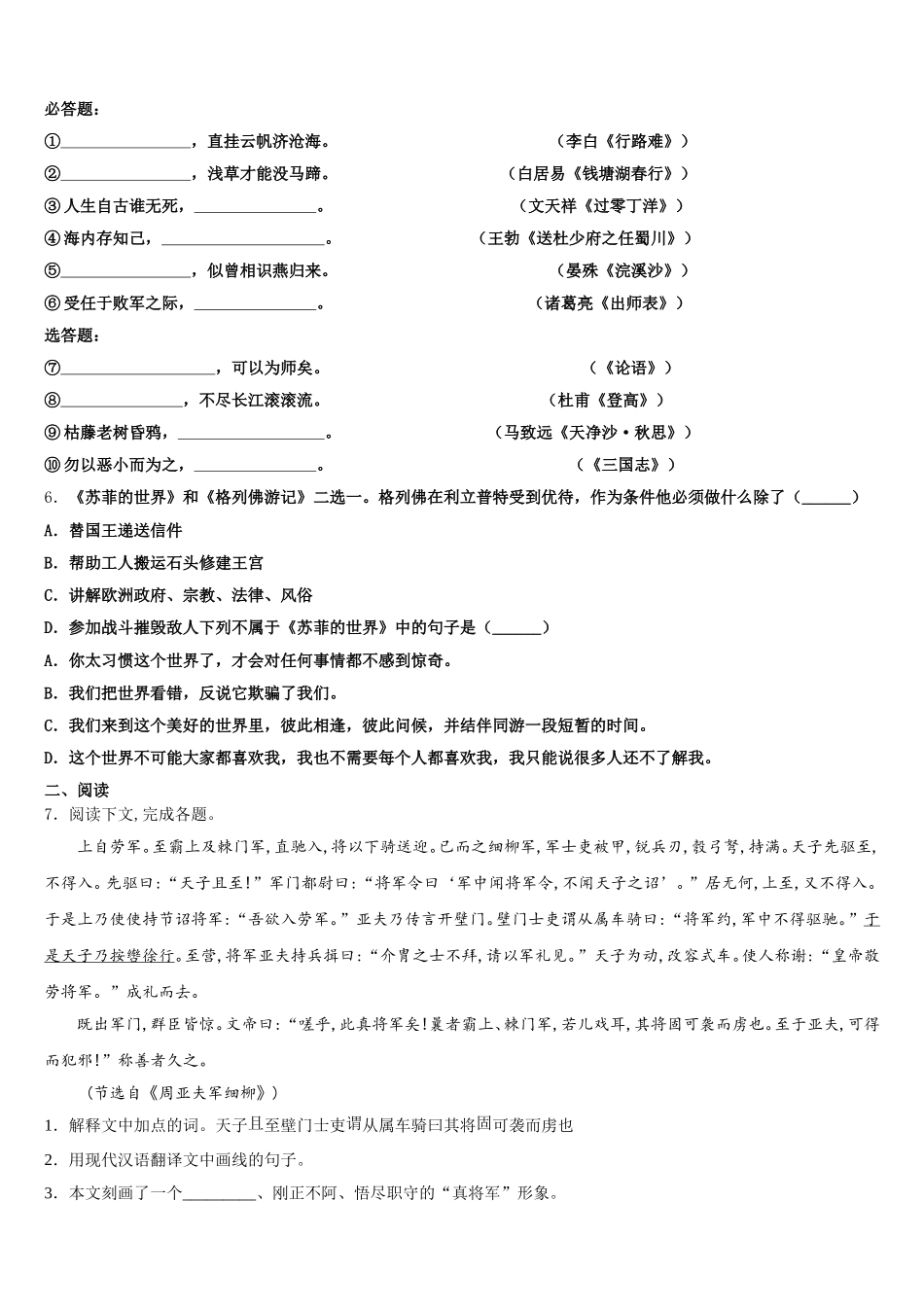 2026年浙江省杭州萧山瓜沥片校初三下学期3月联考语文试题文试题含解析_第2页