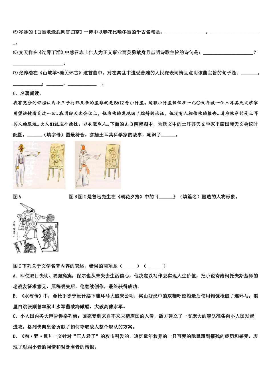 浙江省温州市育才高中市级名校2026届初三五月份适应性考试语文试题（文史类）试题含解析_第2页