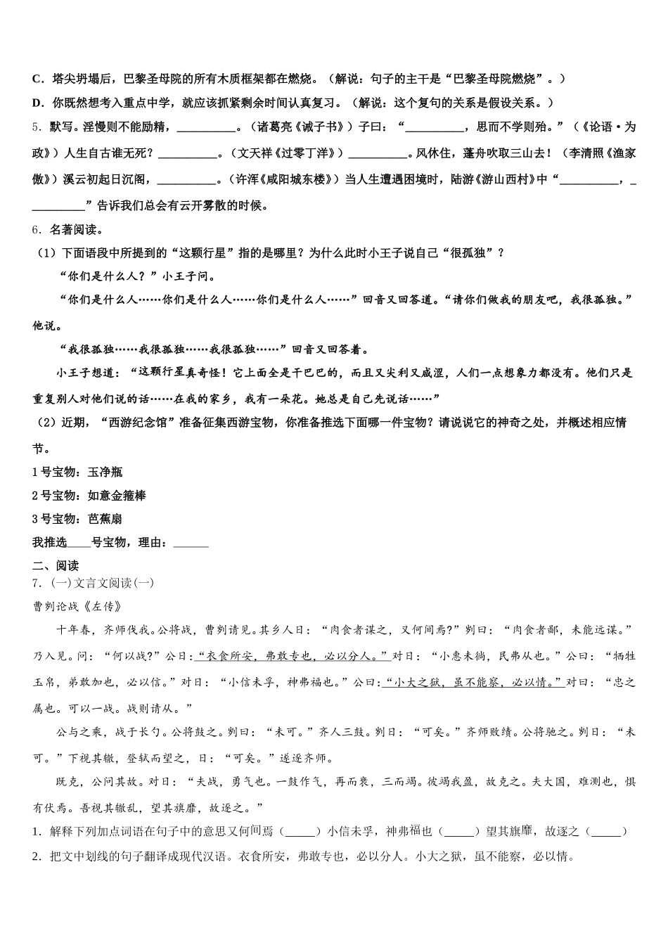 浙江省湖州市2026年中考语文试题押题密卷（全国新课标II卷）含解析_第2页