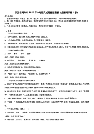 浙江省湖州市2026年中考语文试题押题密卷（全国新课标II卷）含解析