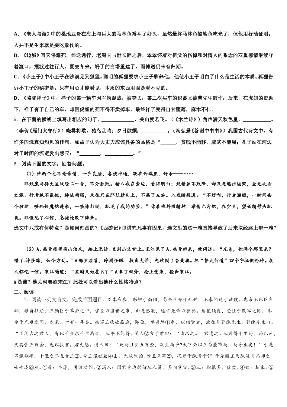 浙江省湖州长兴县联考2026年初三（54级）下学期第三周周测语文试题含解析_第2页