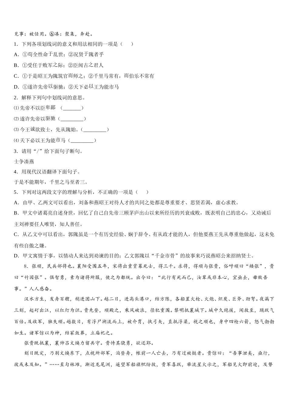 浙江省湖州长兴县联考2026年初三（54级）下学期第三周周测语文试题含解析_第3页