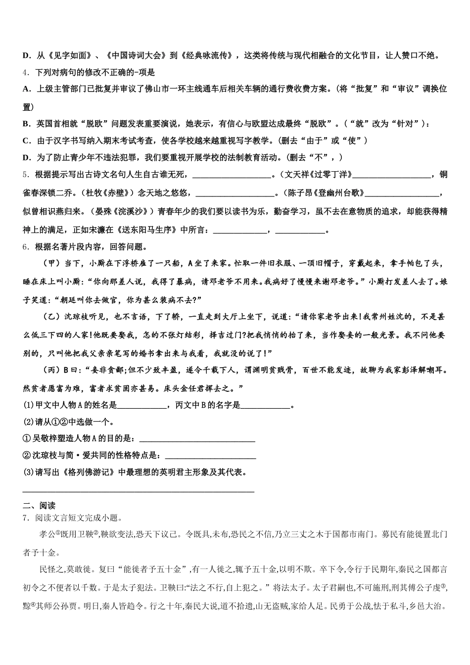 2025-2026学年浙江省金华市婺城区第四中学初三冲刺模拟考试语文试题含解析_第2页