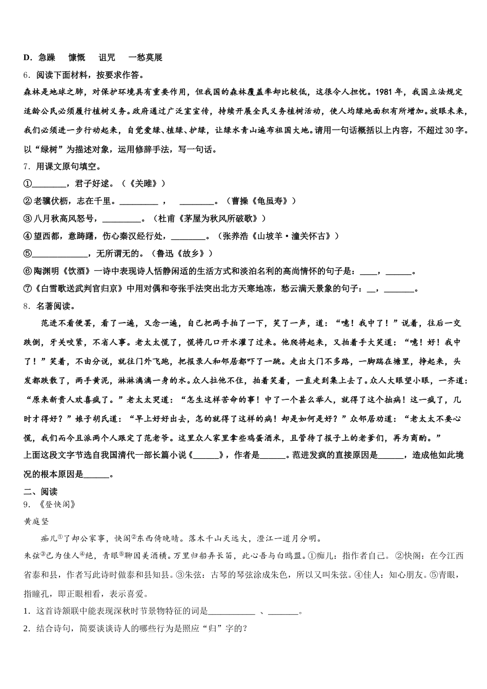 浙江湖州德清县2026年中考适应性月考卷（三）语文试题含解析_第2页
