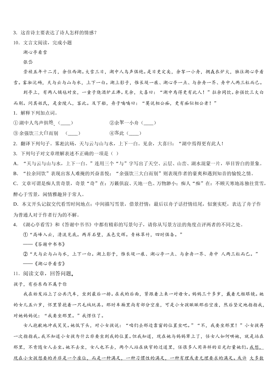 浙江湖州德清县2026年中考适应性月考卷（三）语文试题含解析_第3页