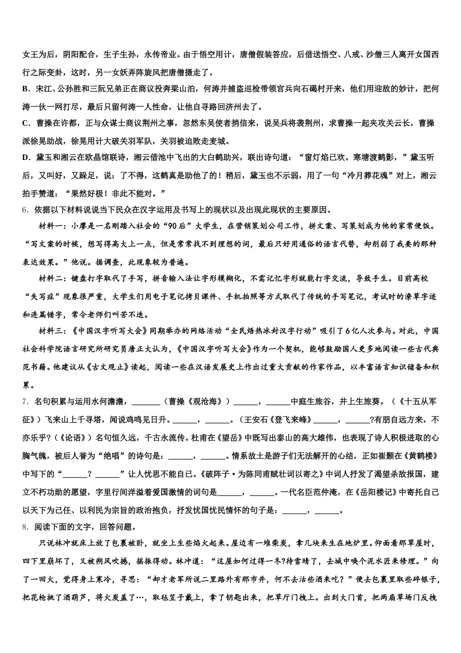 浙江省富阳市2025-2026学年初三1月第一次诊断语文试题文试卷含解析_第2页