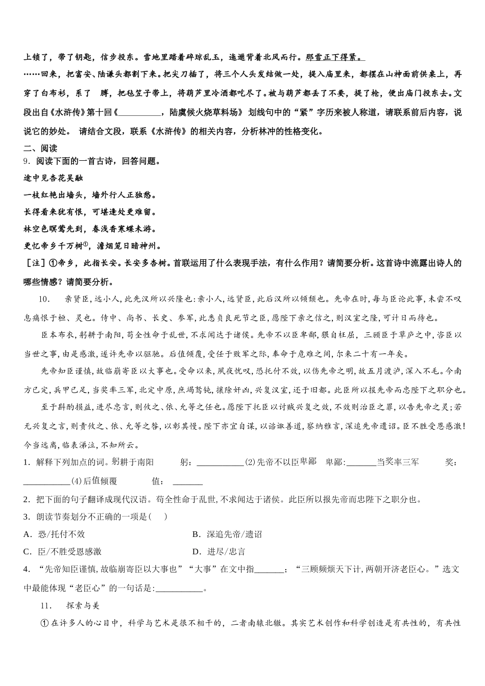 浙江省富阳市2025-2026学年初三1月第一次诊断语文试题文试卷含解析_第3页