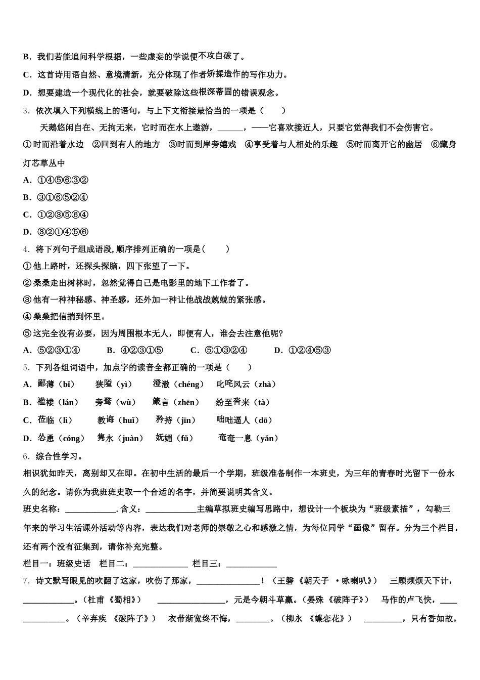 浙江省杭州北干重点达标名校2026年3月初三月考语文试题含解析_第2页