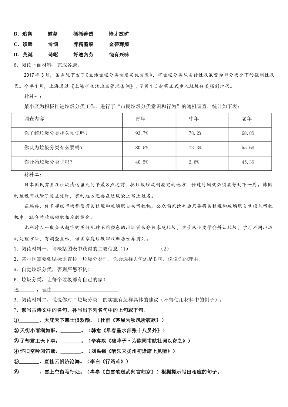 浙江省金华市义乌市宾王中学2025-2026学年5月初三压轴卷语文试题试卷含解析_第2页