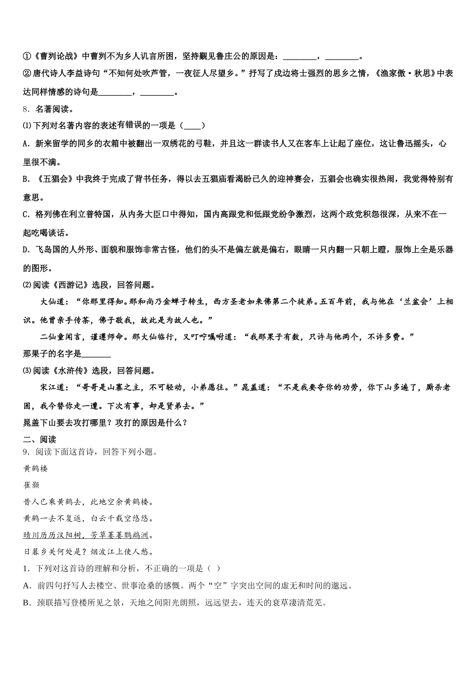 浙江省金华市义乌市宾王中学2025-2026学年5月初三压轴卷语文试题试卷含解析_第3页