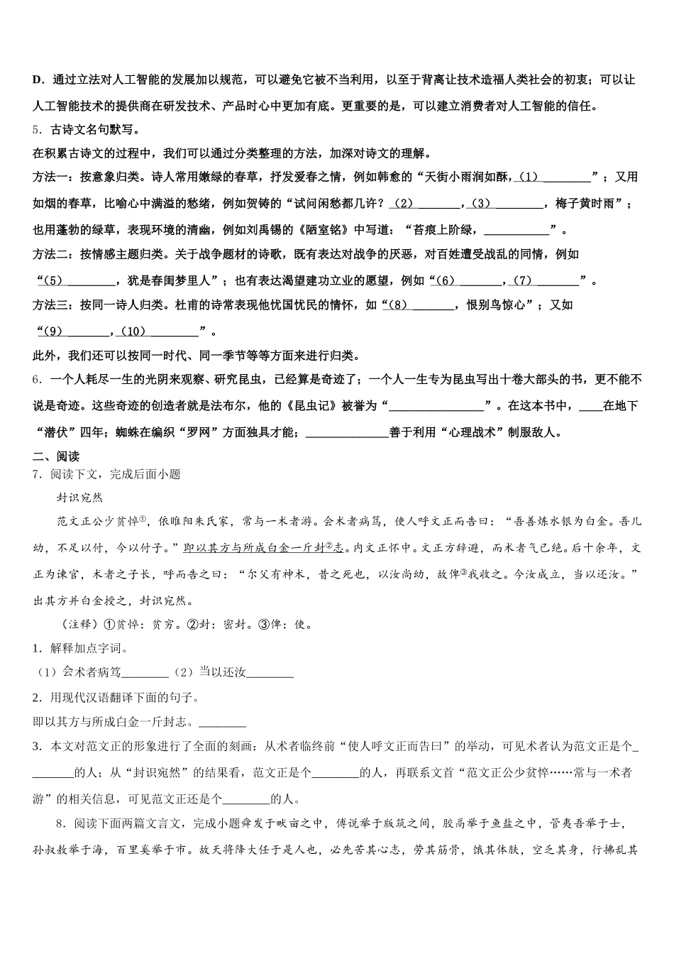 2026届浙江省台州市“海山教育联盟”七校联考中考语文试题一模试卷含解析_第2页