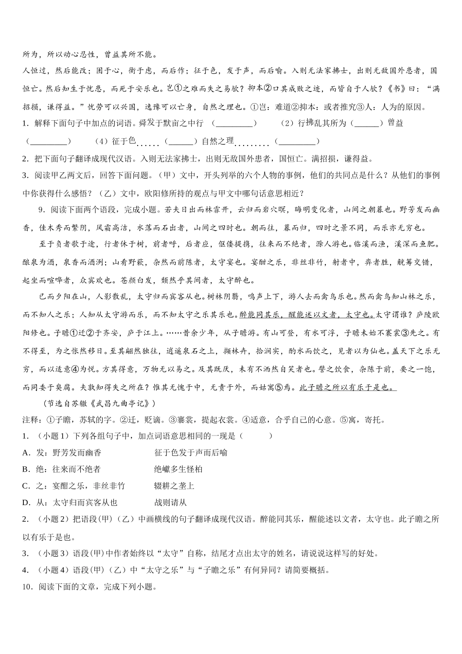 2026届浙江省台州市“海山教育联盟”七校联考中考语文试题一模试卷含解析_第3页