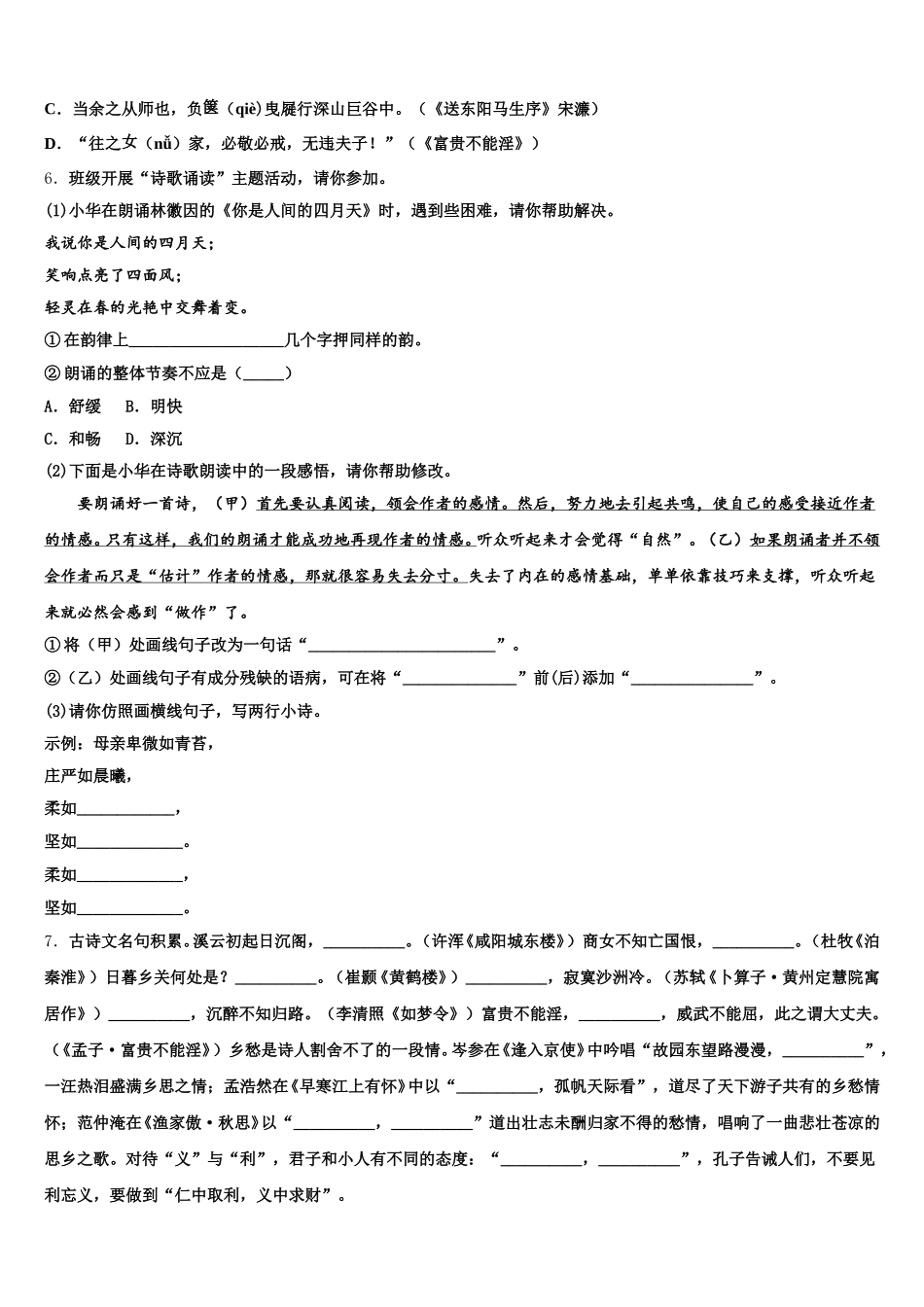 2025-2026学年浙江省宁波市奉化区溪口中学初三第二轮复习质量检测试题语文试题含解析_第2页